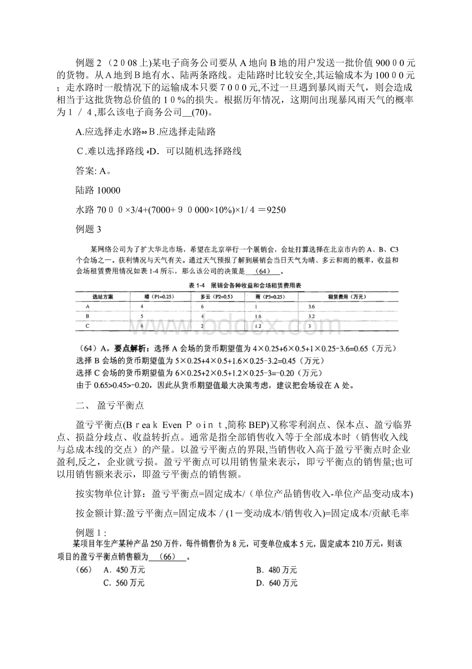 软考中项高项常见计算题详解Word文档下载推荐.docx_第3页