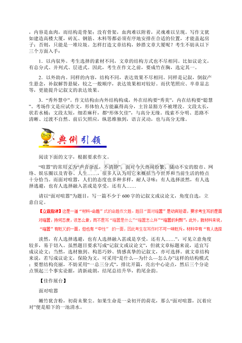 中考冲刺中考语文考点写作之结构规划.docx_第2页