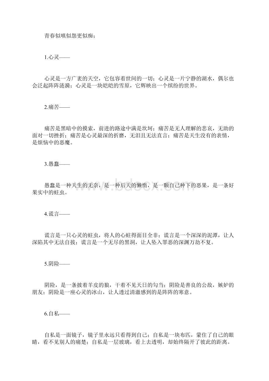 记叙文范文有排比句有排比句的作文.docx_第2页