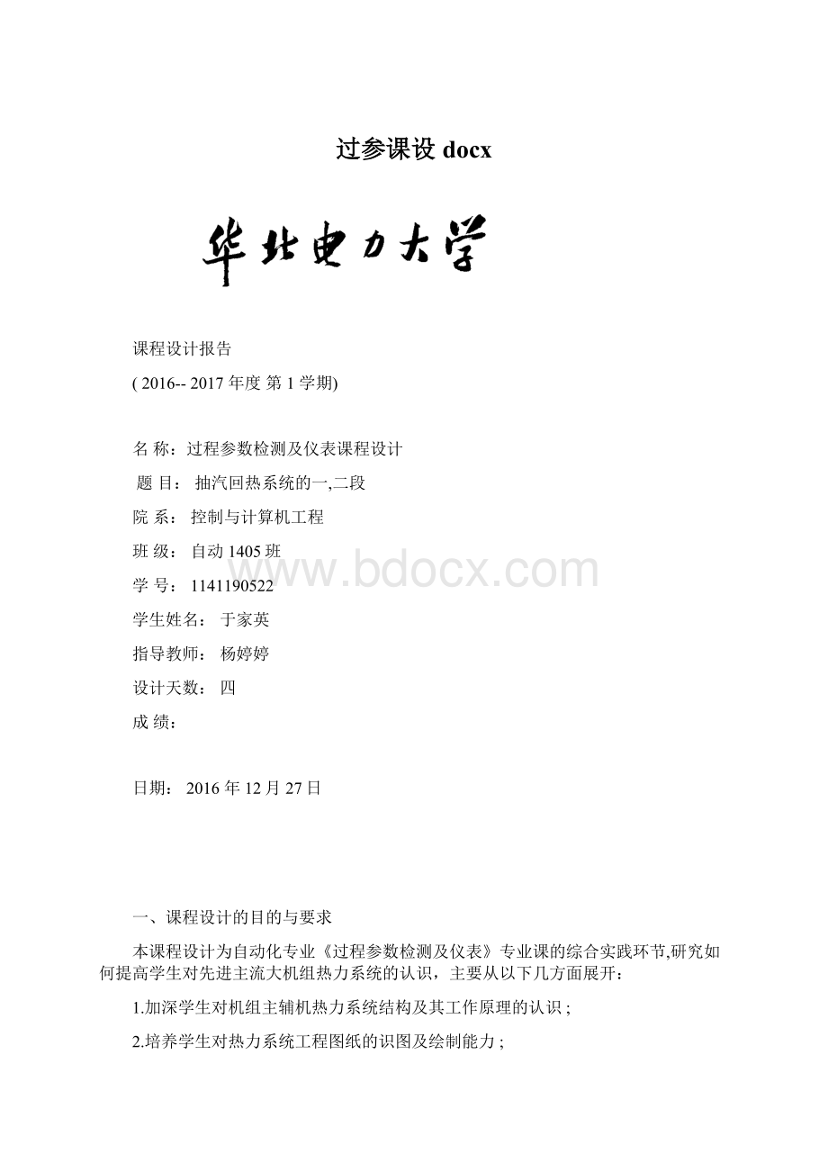 过参课设docxWord文件下载.docx_第1页