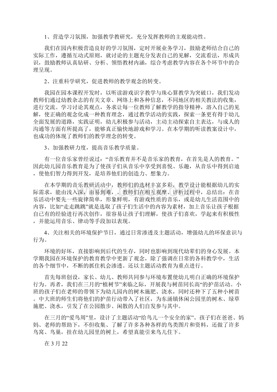 幼儿园教学主任工作总结与幼儿园教学主任工作总结范文汇编.docx_第2页