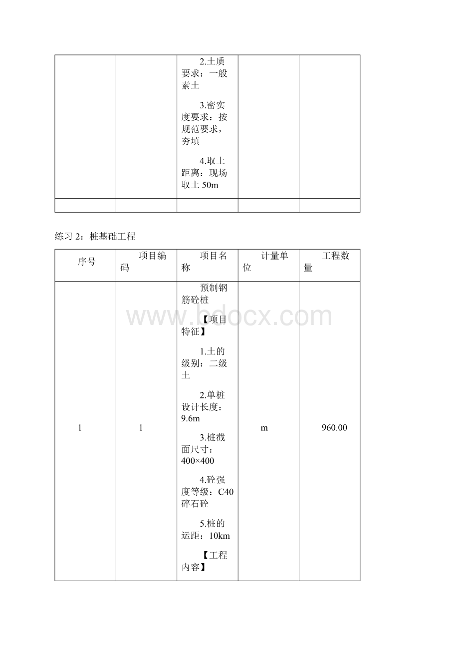 1定额及价目表的套用习题.docx_第3页