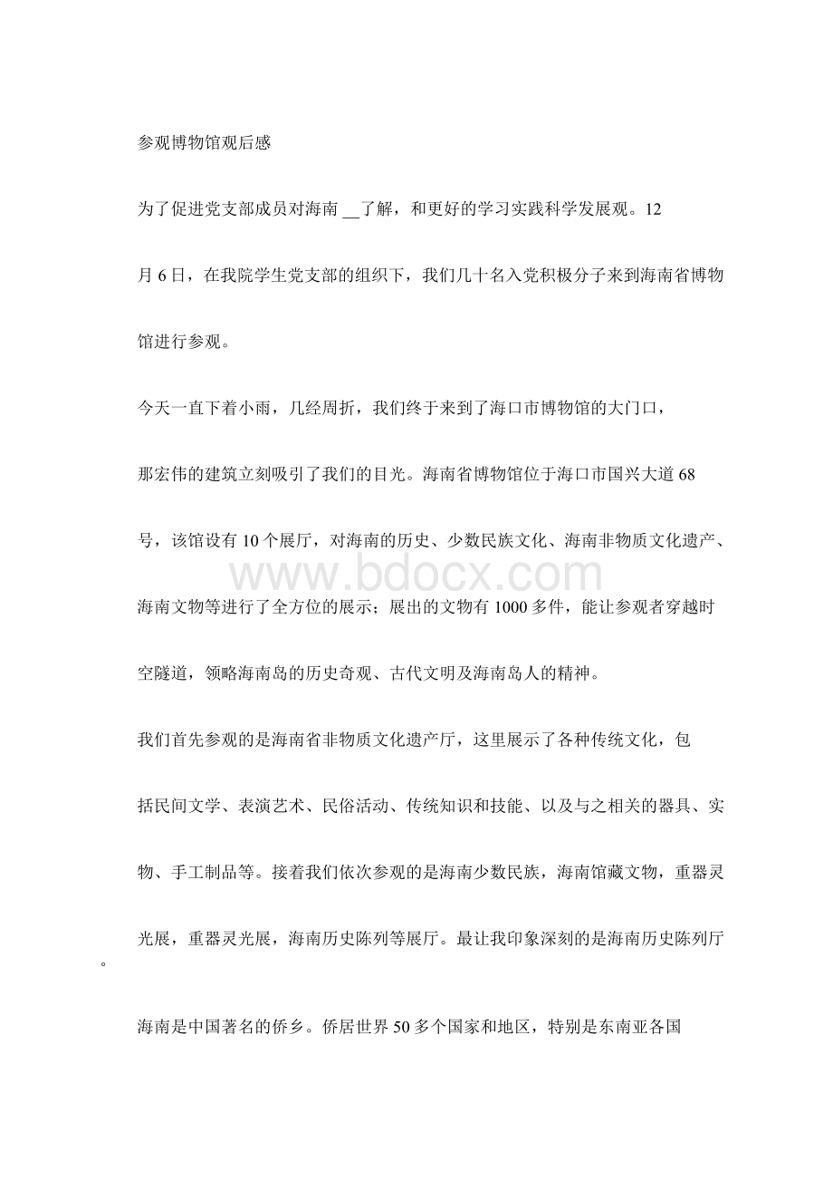 参观博物馆的心得体会Word文件下载.docx_第2页