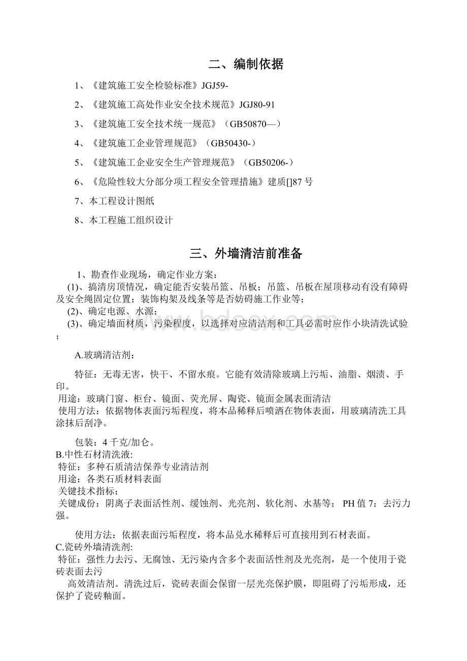 高层外墙清洗专项方案.docx_第2页