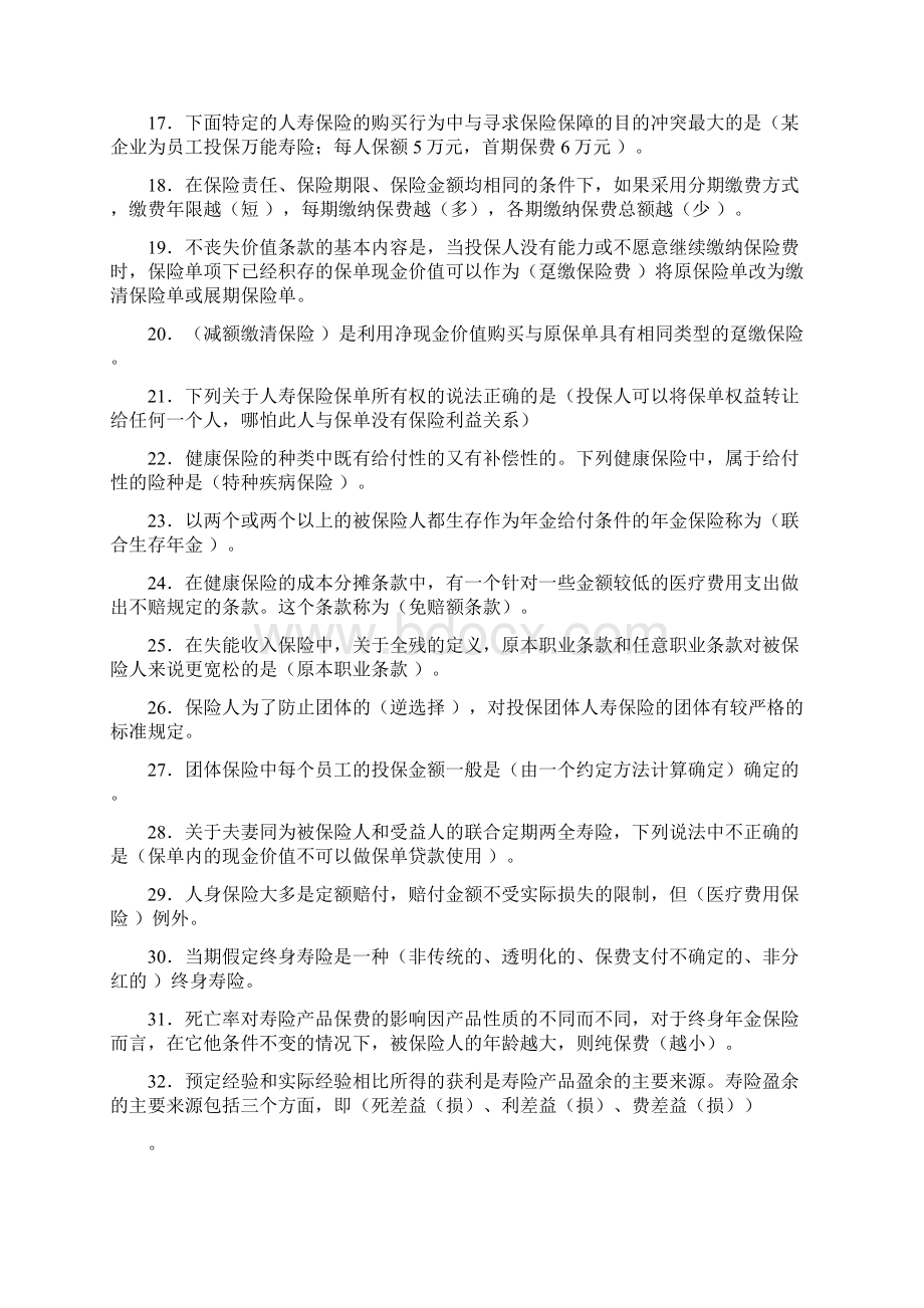 人身保险简答题Word文件下载.docx_第2页