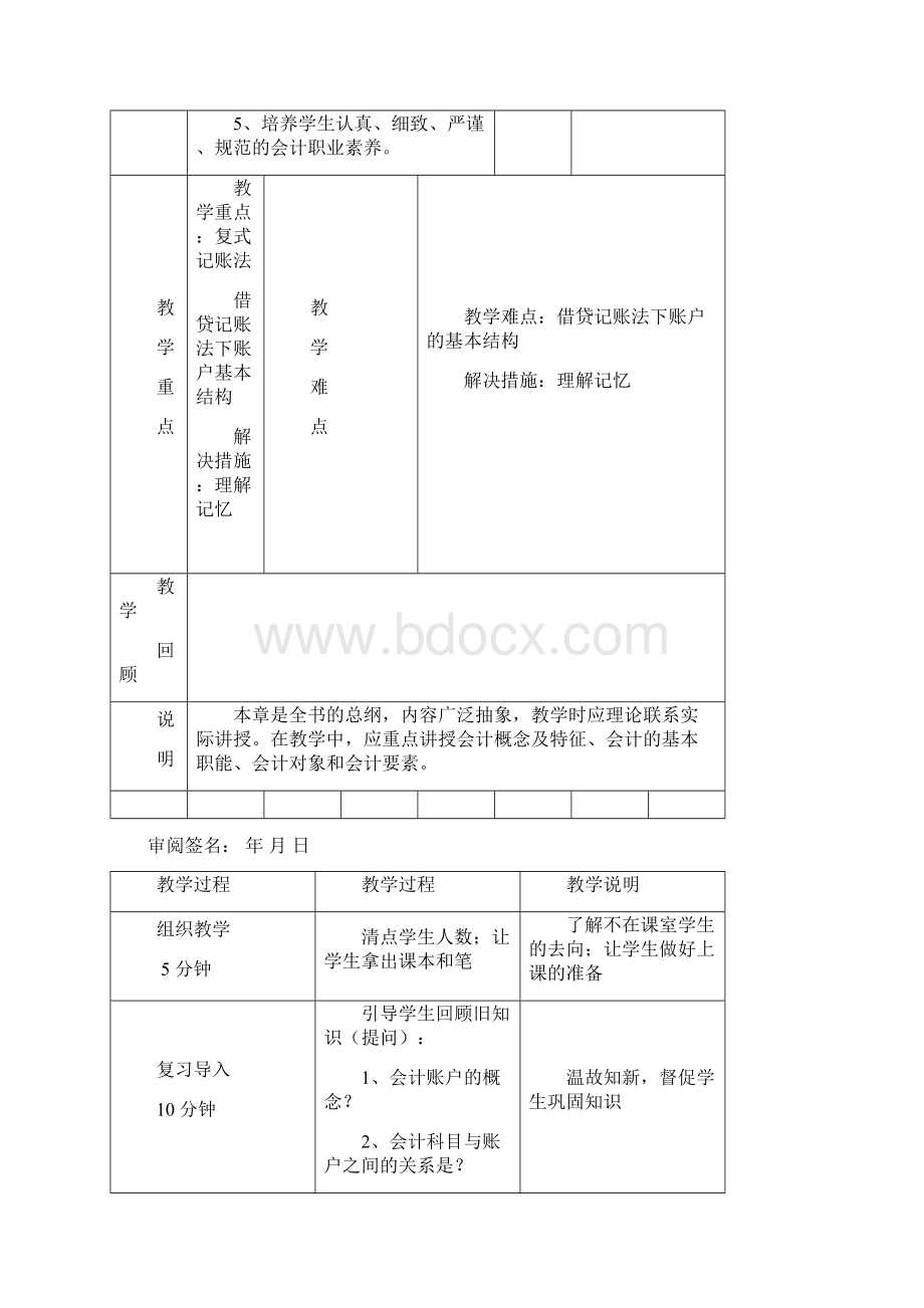 第四章会计记账方法Word格式文档下载.docx_第2页