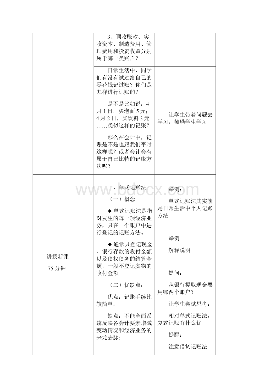 第四章会计记账方法Word格式文档下载.docx_第3页