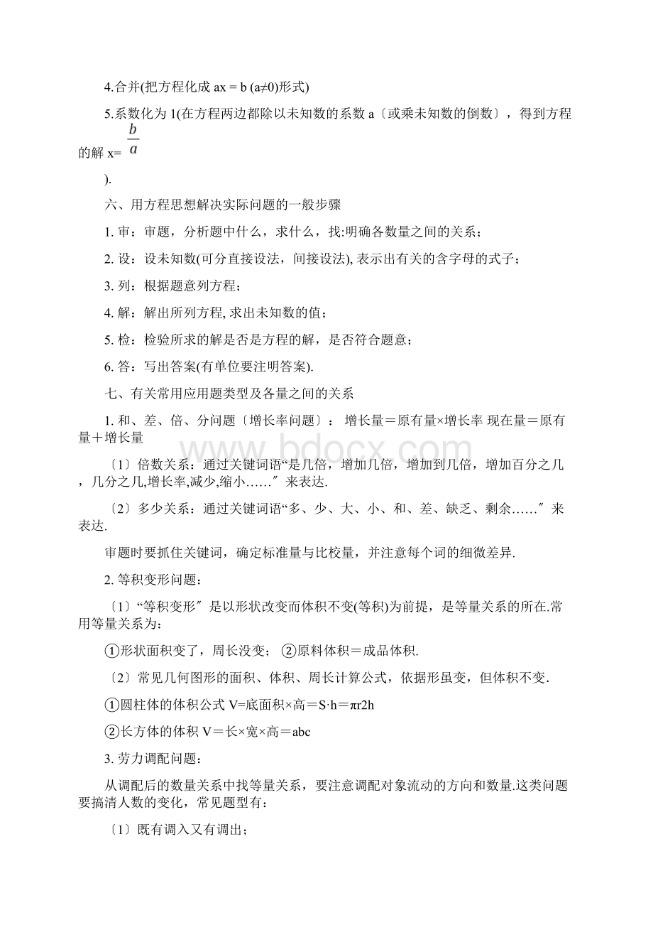 初一一元一次方程所有知识点总结和常考题提高难题压轴题练习含答案解析.docx_第2页