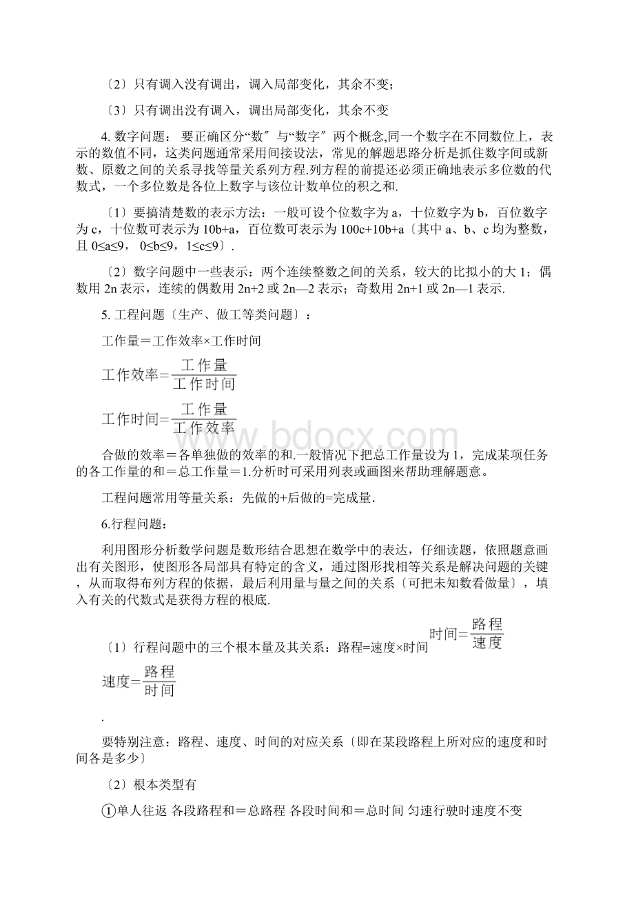 初一一元一次方程所有知识点总结和常考题提高难题压轴题练习含答案解析.docx_第3页