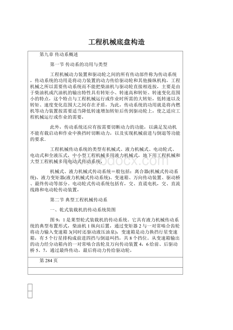 工程机械底盘构造.docx_第1页