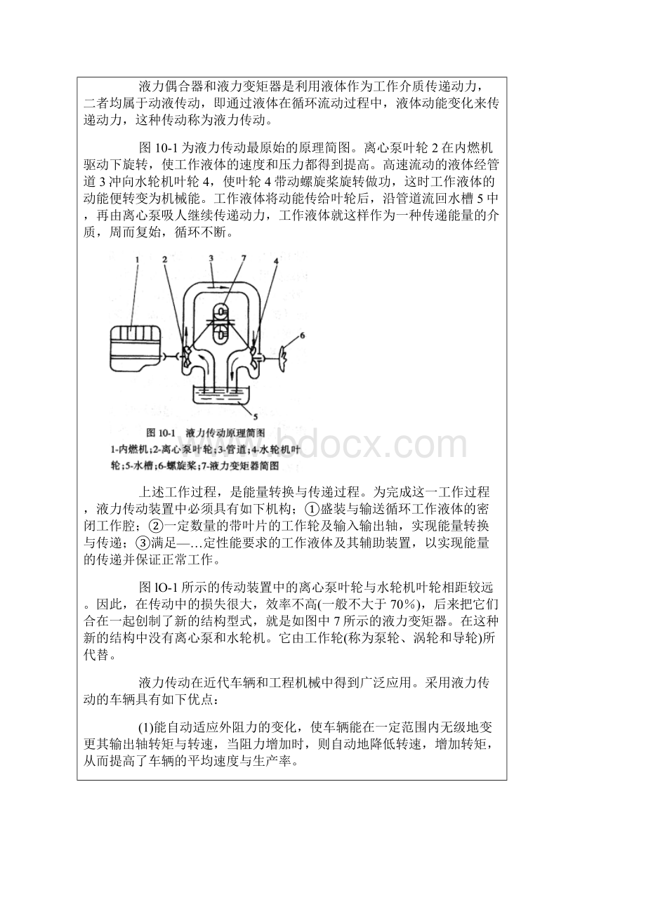 工程机械底盘构造.docx_第3页