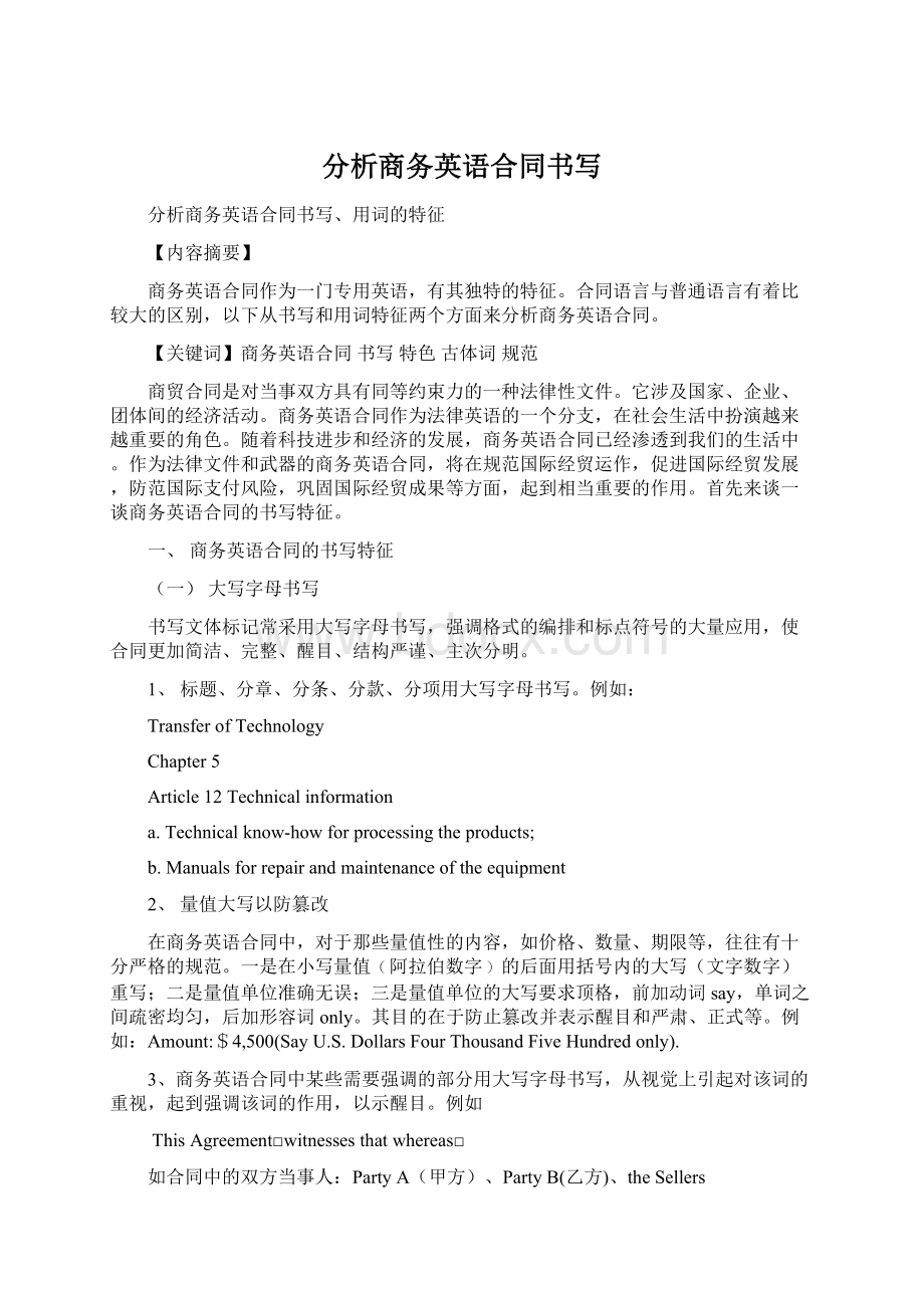 分析商务英语合同书写.docx_第1页