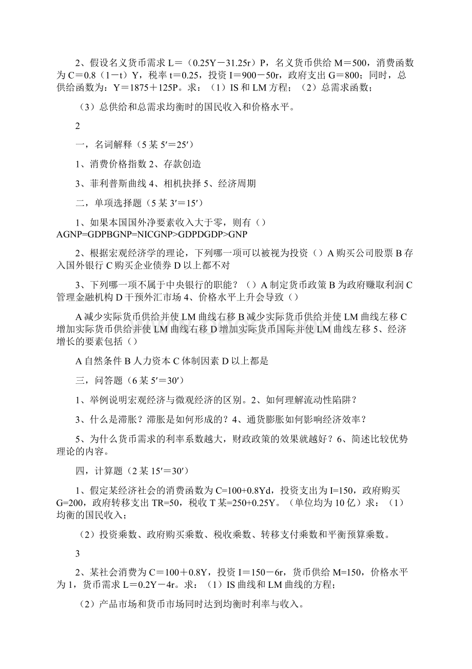 宏观经济学试题练习复旦大学.docx_第2页