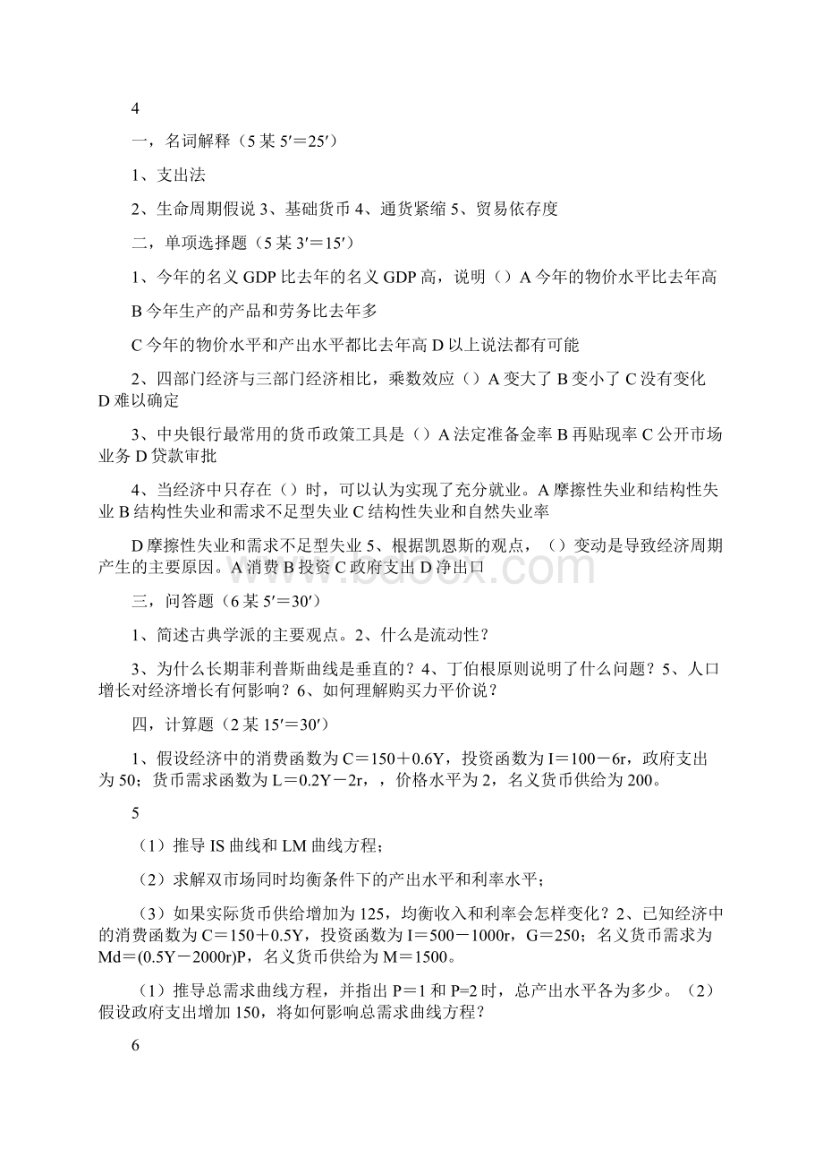 宏观经济学试题练习复旦大学.docx_第3页