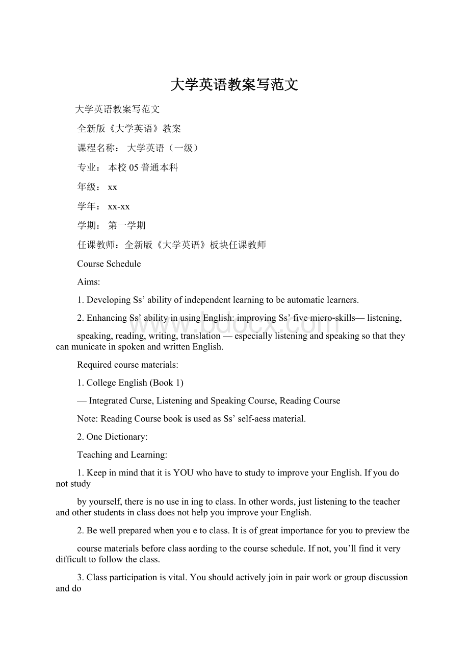 大学英语教案写范文.docx