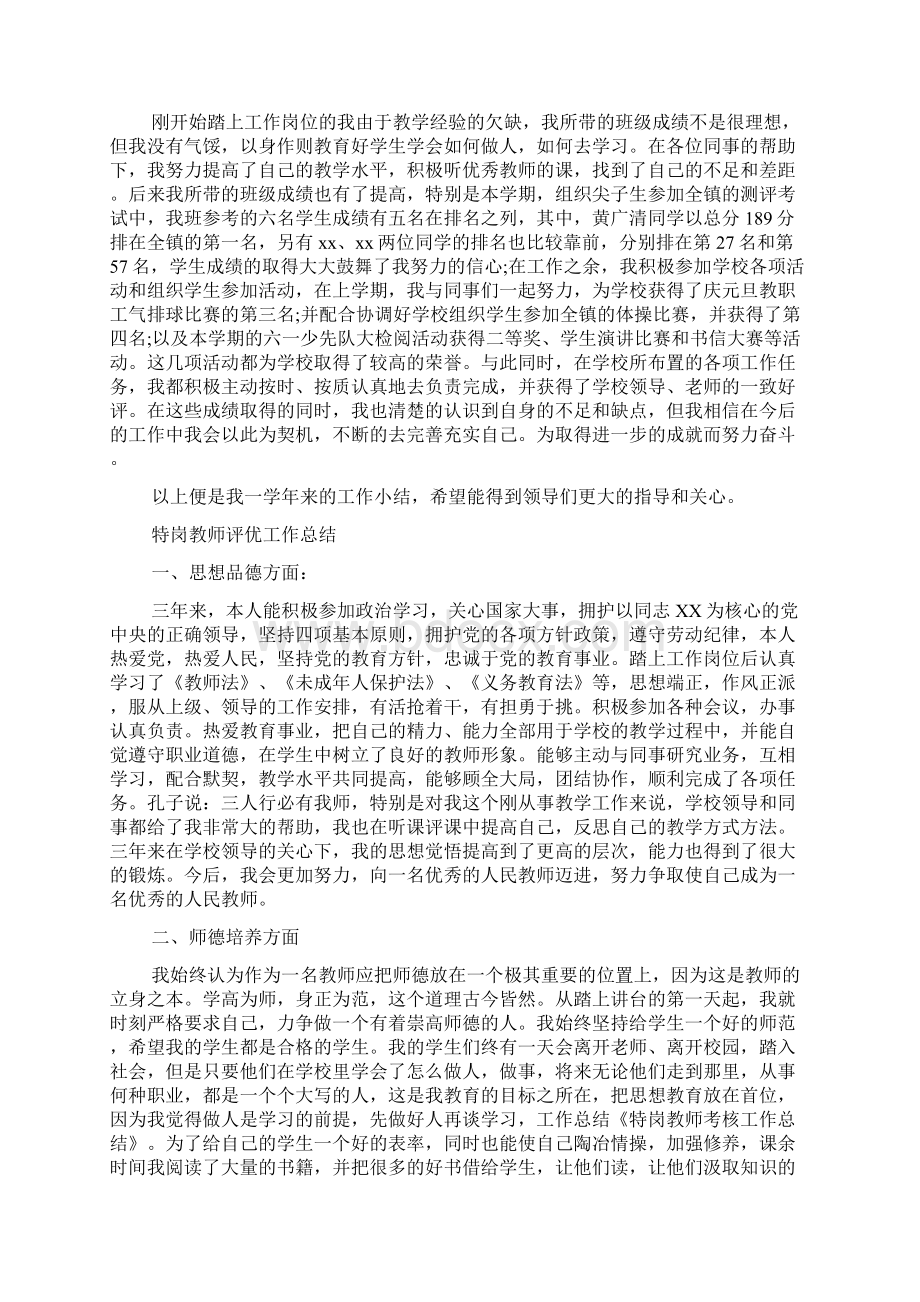 特岗教师评优工作总结.docx_第2页