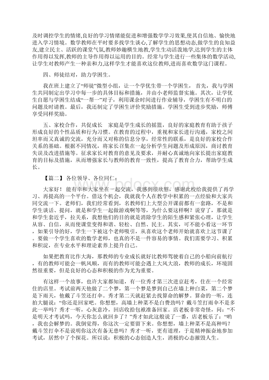 数学老师经验交流主题 数学老师教学经验交流发言2篇.docx_第2页