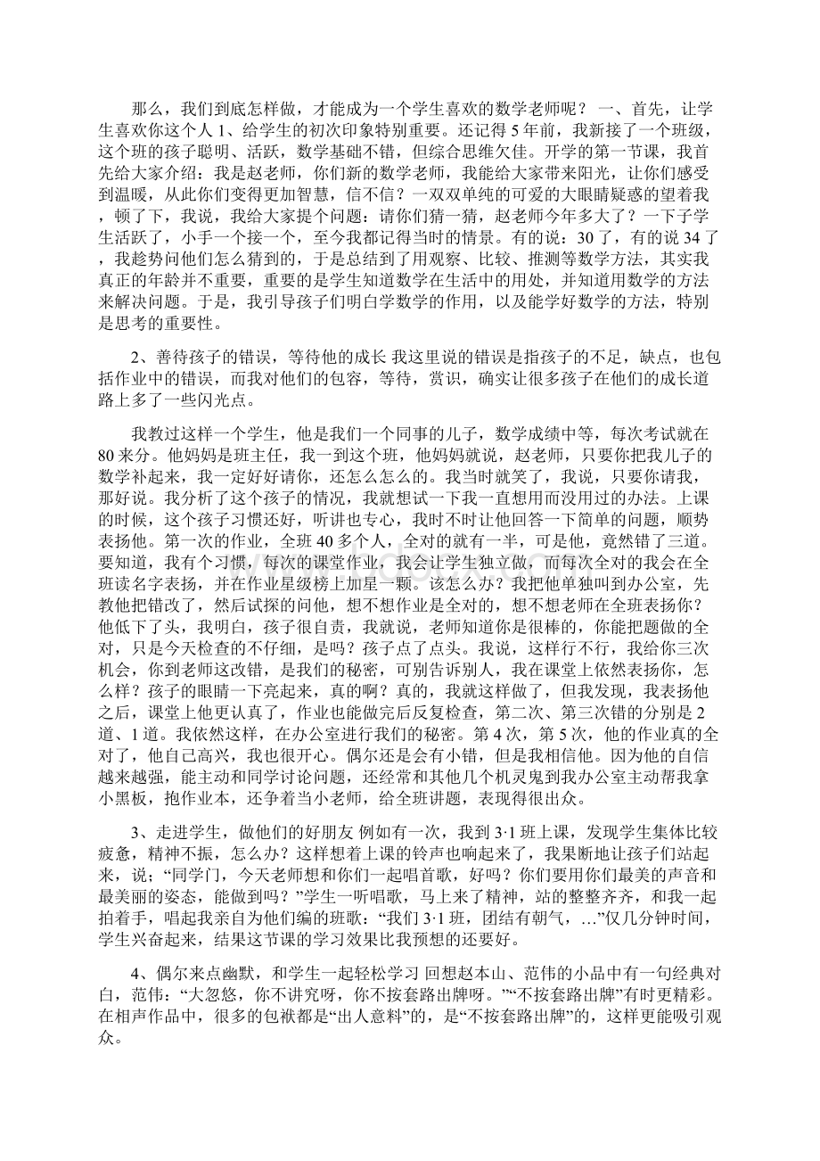 数学老师经验交流主题 数学老师教学经验交流发言2篇.docx_第3页