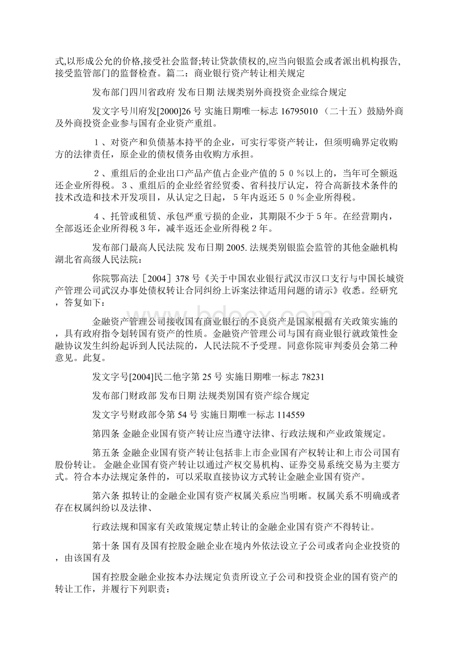 银行贷款审批后买卖合同更改Word格式文档下载.docx_第3页