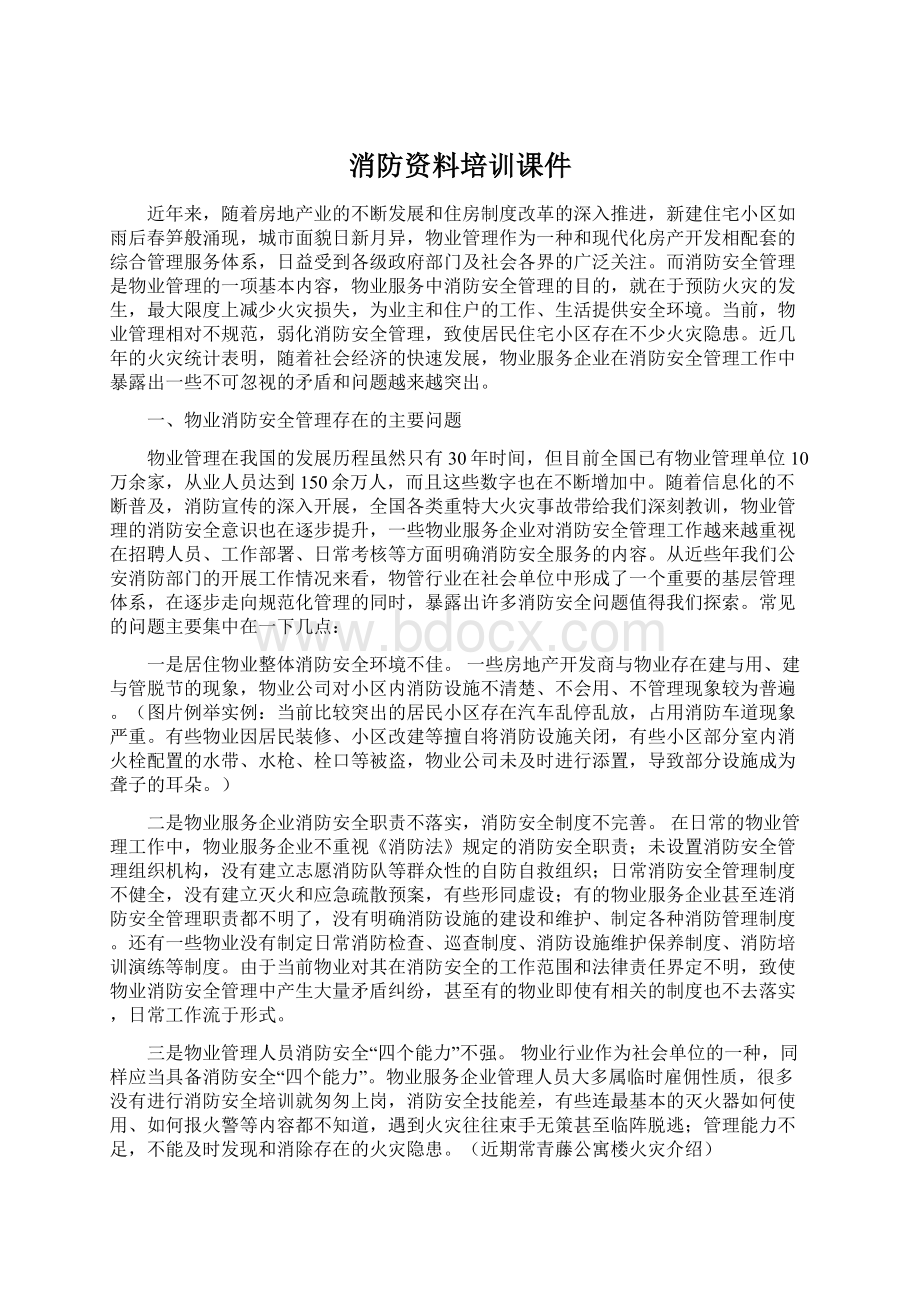 消防资料培训课件.docx