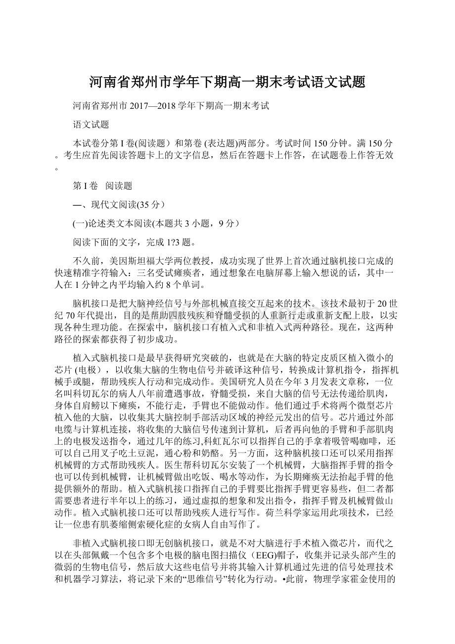 河南省郑州市学年下期高一期末考试语文试题.docx