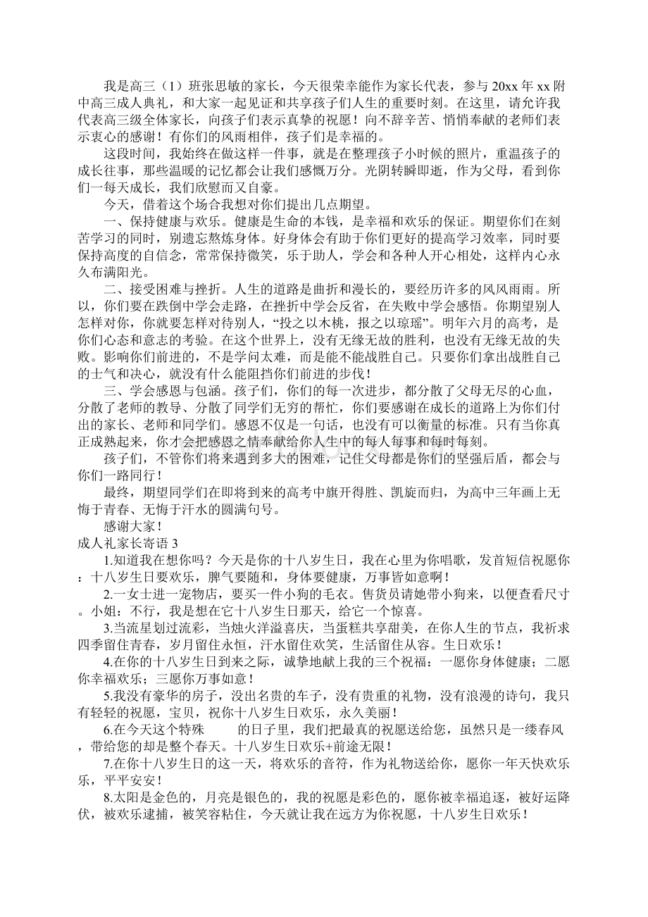 成人礼家长寄语Word文件下载.docx_第2页