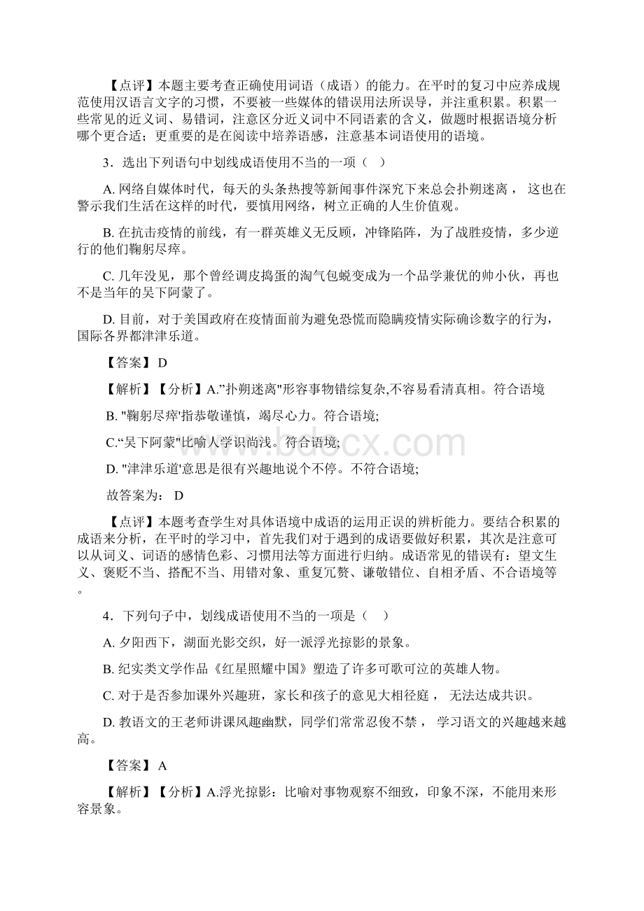 中考语文成语及惯用语训练试题整理及解析Word文档下载推荐.docx_第2页