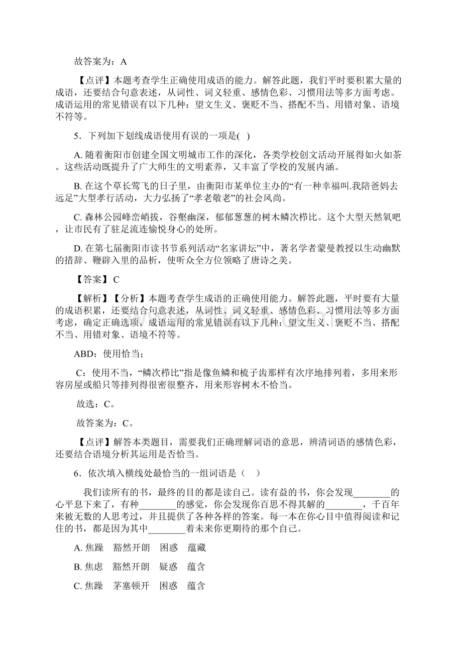 中考语文成语及惯用语训练试题整理及解析Word文档下载推荐.docx_第3页