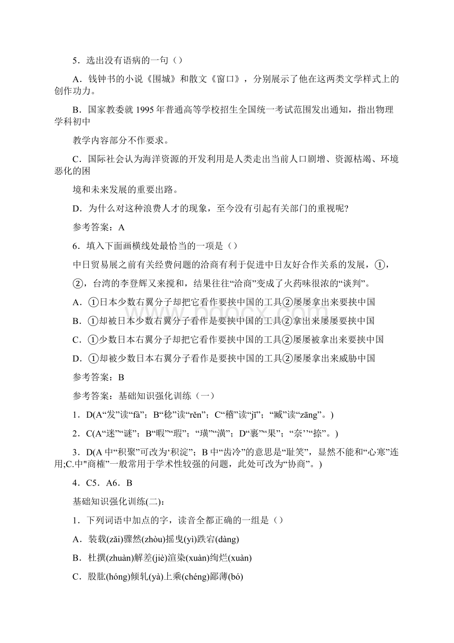 完整版中考语文基础知识强化训练及答案1101.docx_第2页