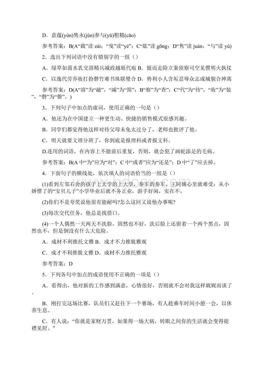 完整版中考语文基础知识强化训练及答案1101.docx_第3页