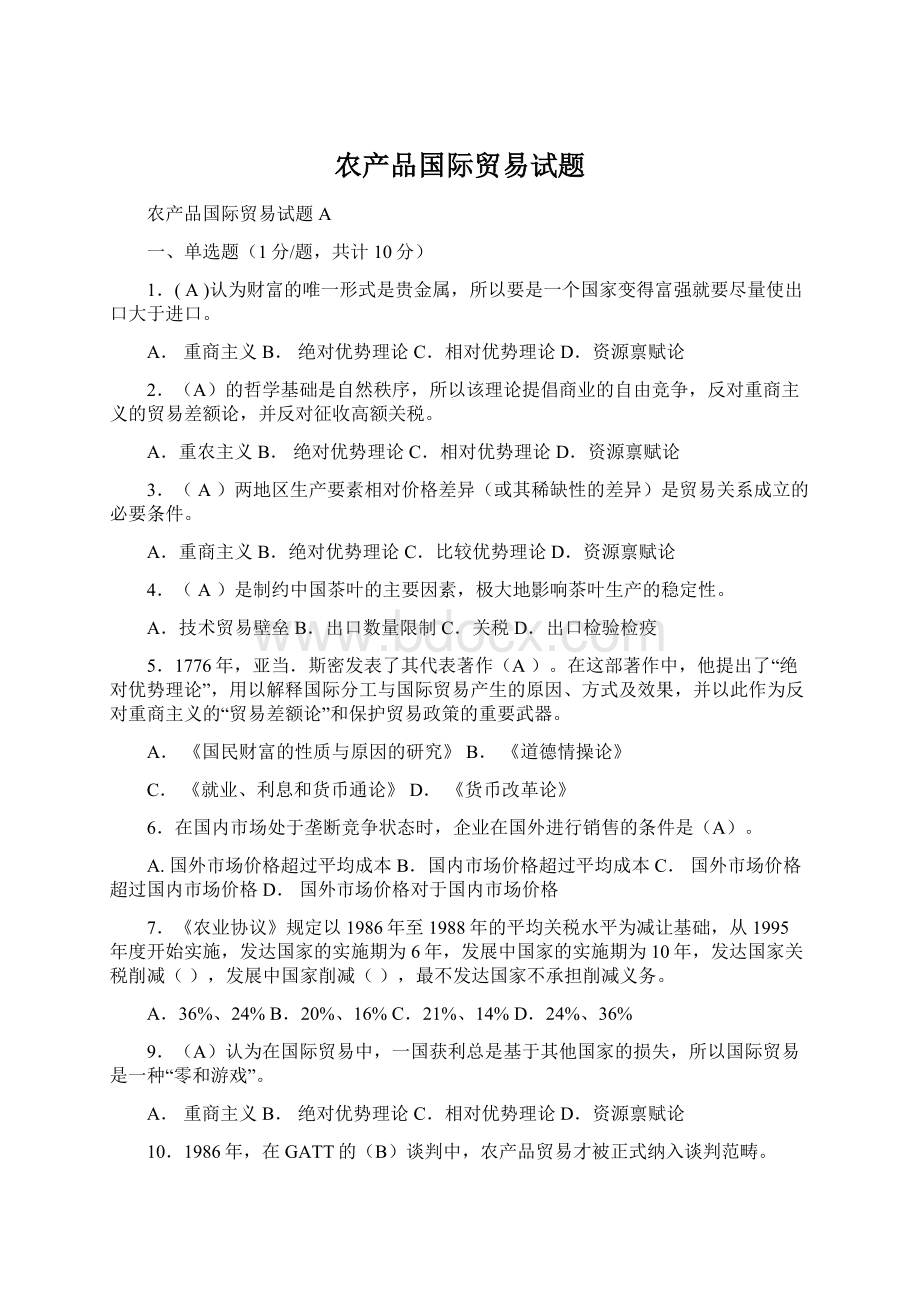 农产品国际贸易试题Word格式文档下载.docx_第1页