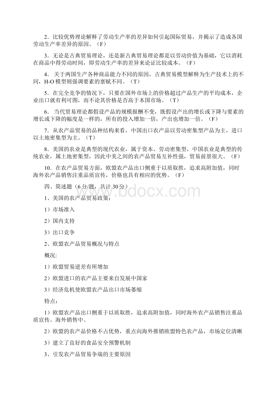 农产品国际贸易试题Word格式文档下载.docx_第3页