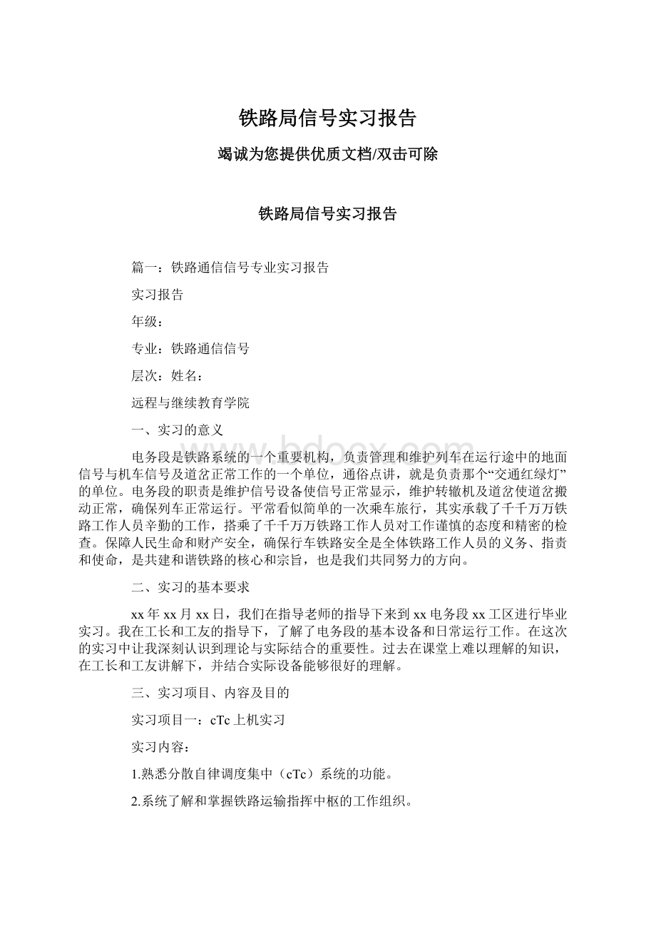 铁路局信号实习报告Word格式.docx