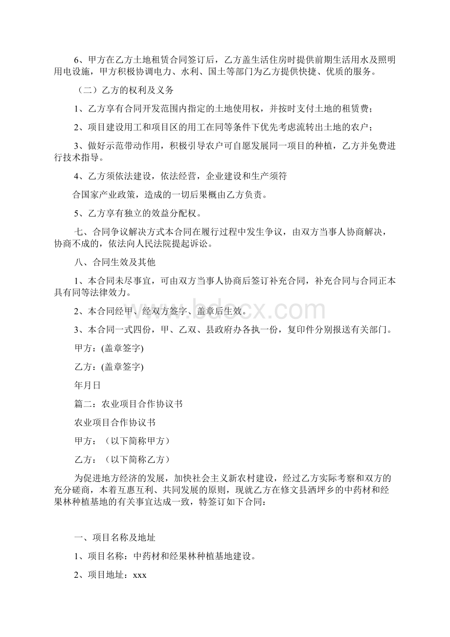 农业项目整体转让协议书.docx_第2页