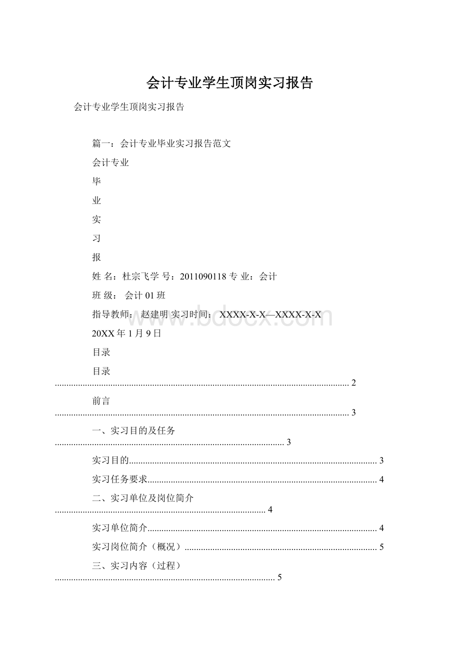 会计专业学生顶岗实习报告.docx