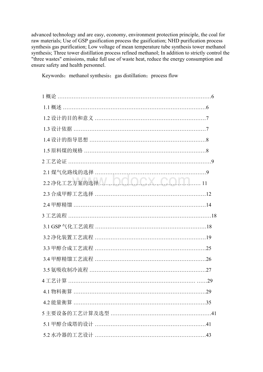 年产20万吨煤制甲醇生产工艺毕业设计.docx_第2页