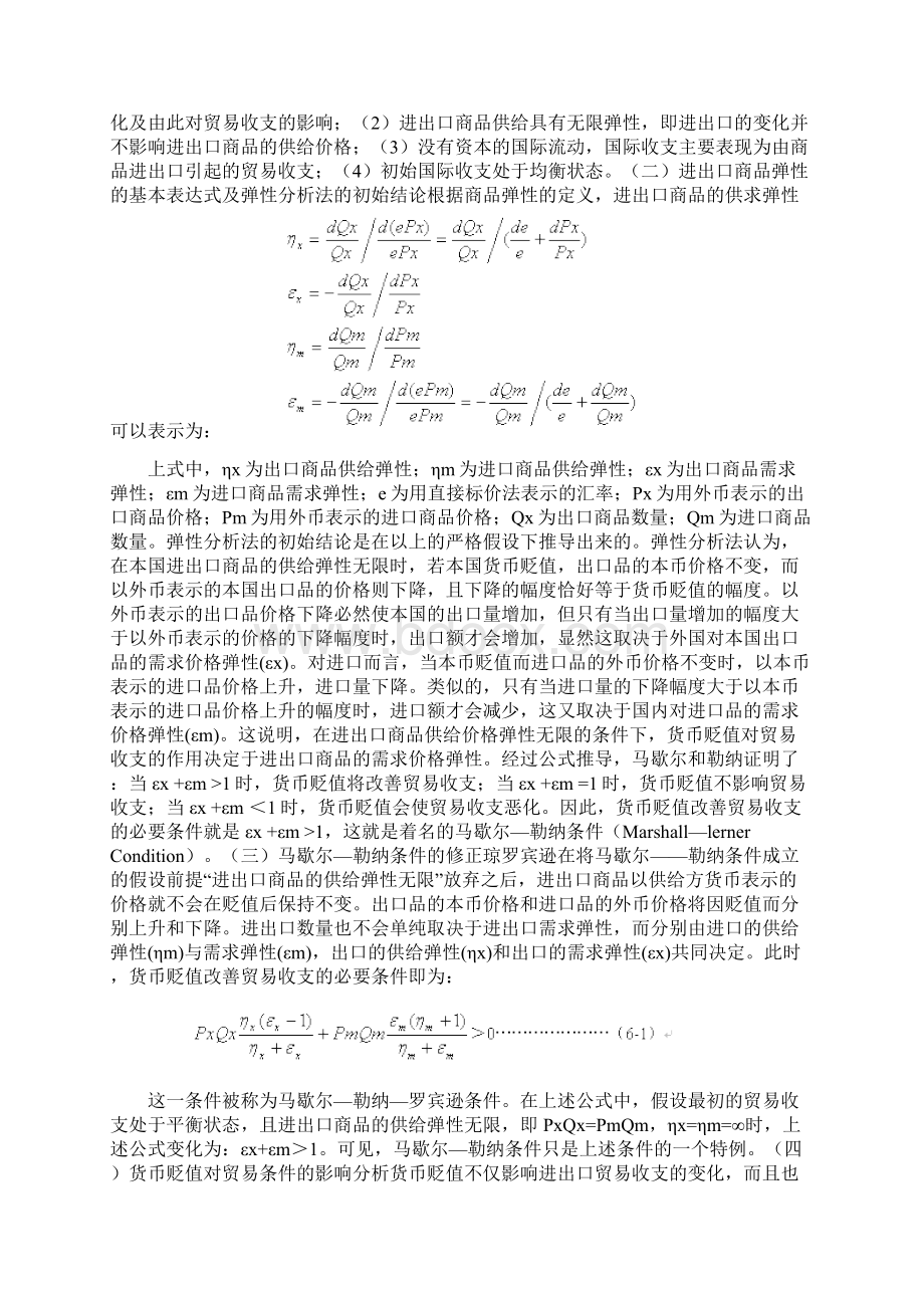 国际收支理论完整版文档格式.docx_第2页