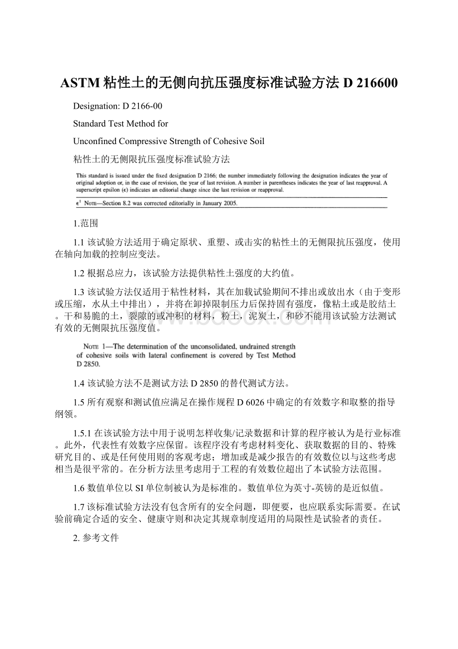 ASTM粘性土的无侧向抗压强度标准试验方法D 216600.docx