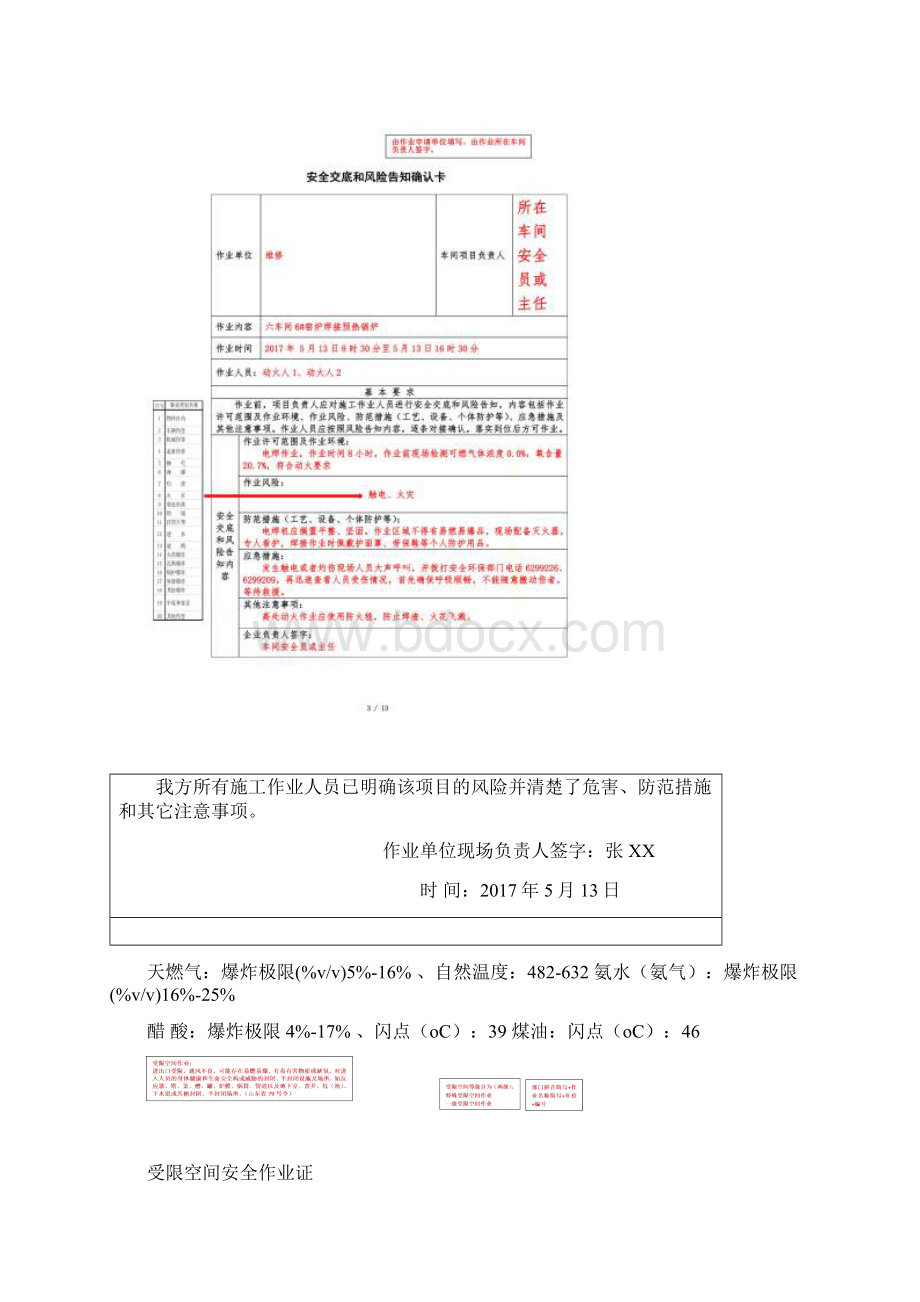 八大作业票填写规范.docx_第2页