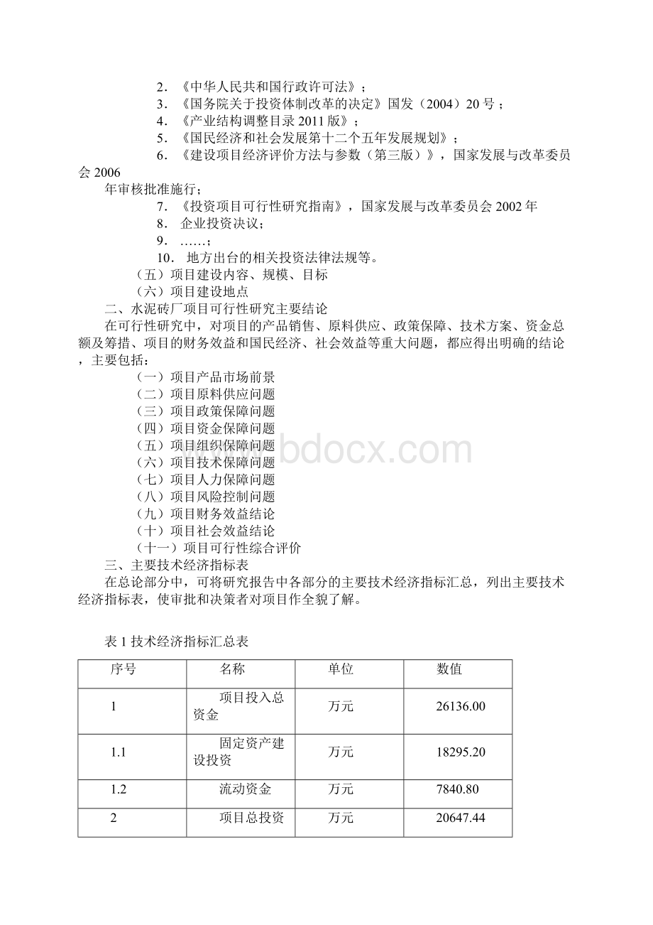 水泥砖厂可行性实施报告.docx_第2页