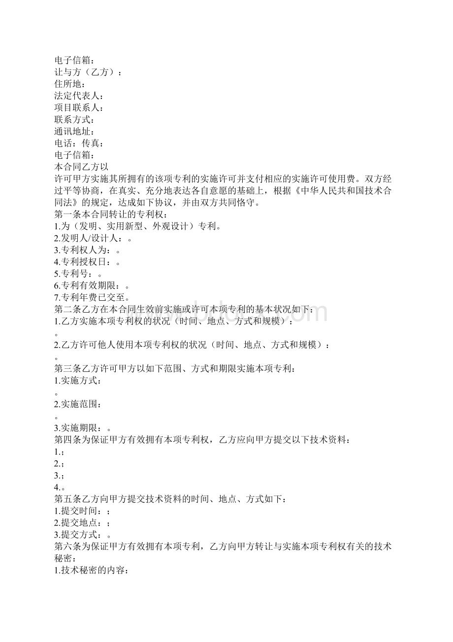 技术转让合同参考文本Word文件下载.docx_第2页