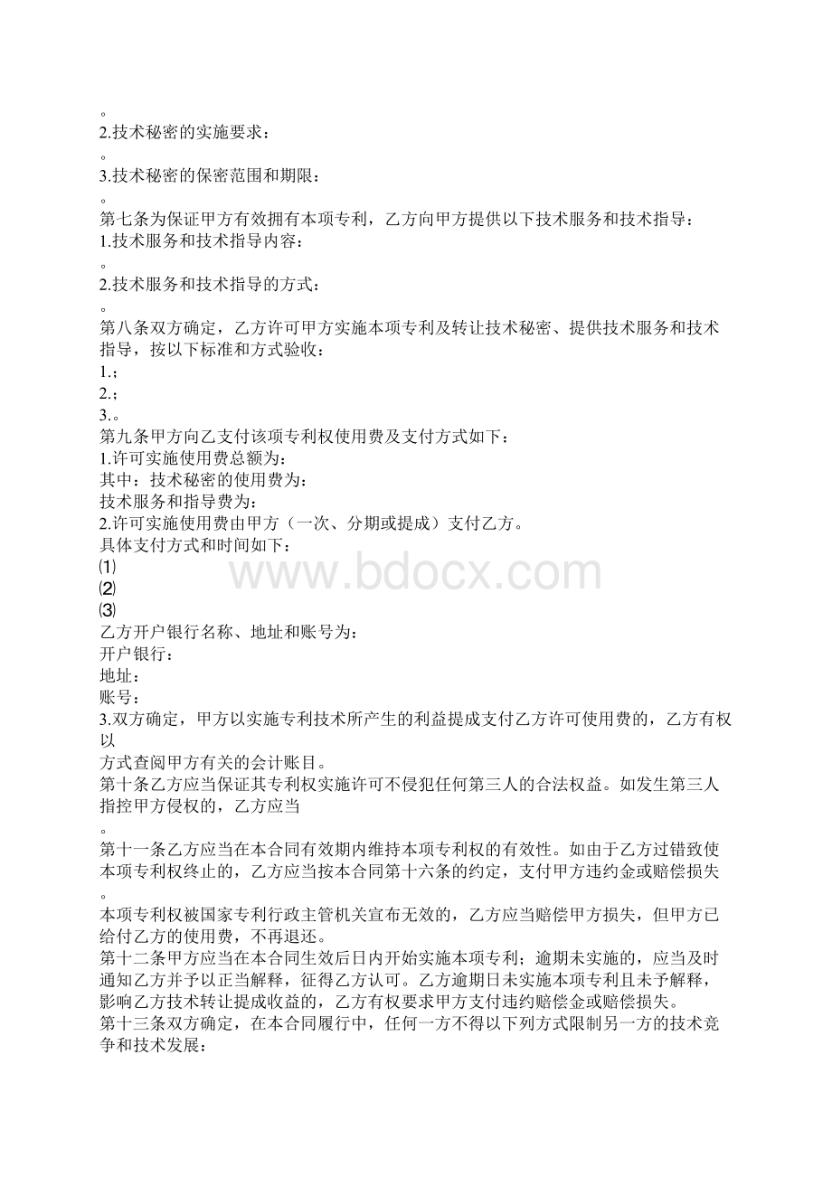 技术转让合同参考文本Word文件下载.docx_第3页