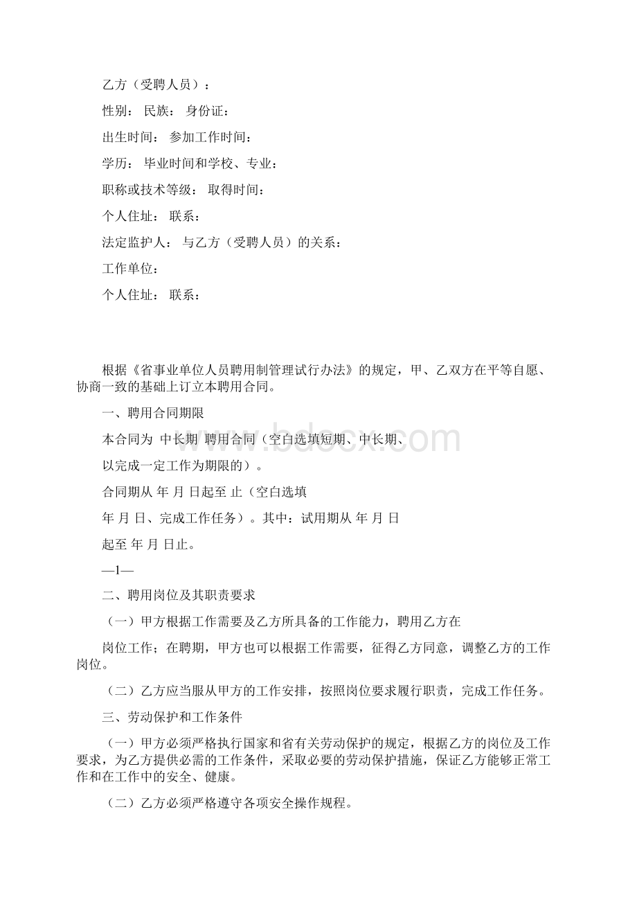 事业单位聘用合同书样本.docx_第2页