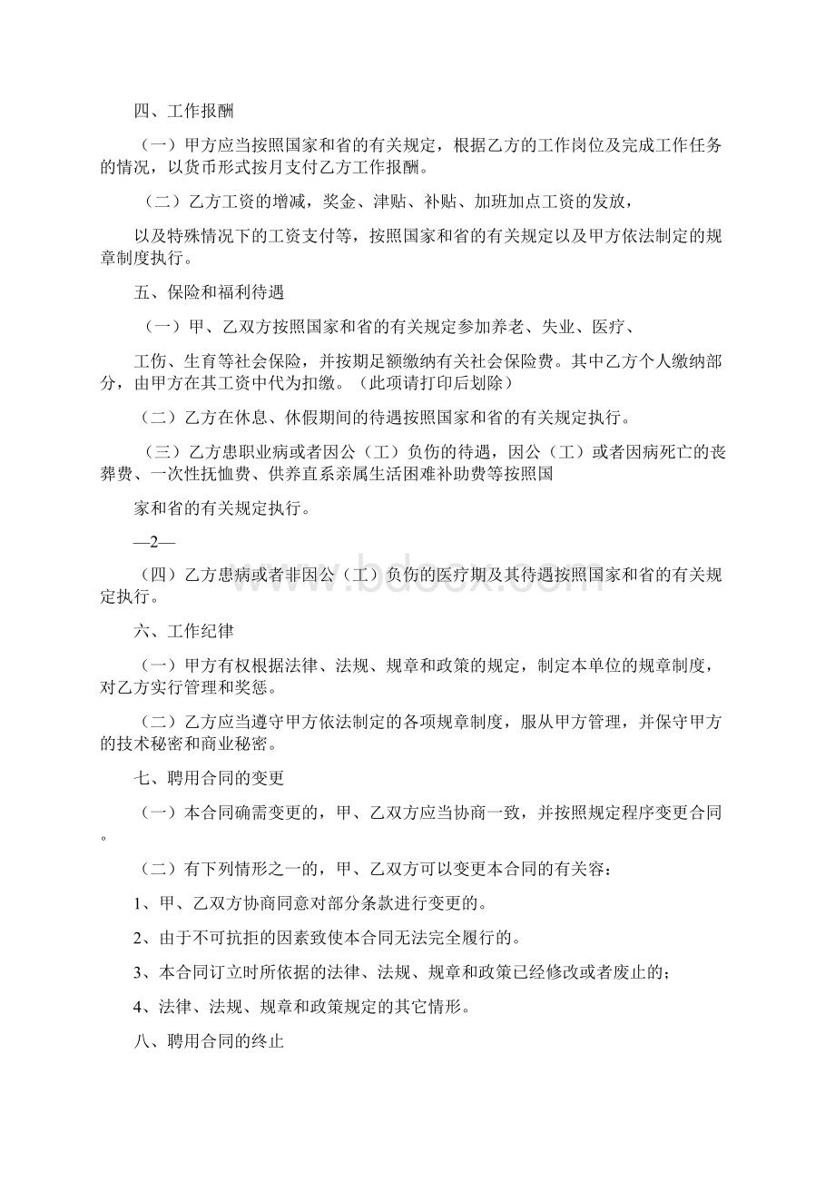 事业单位聘用合同书样本.docx_第3页