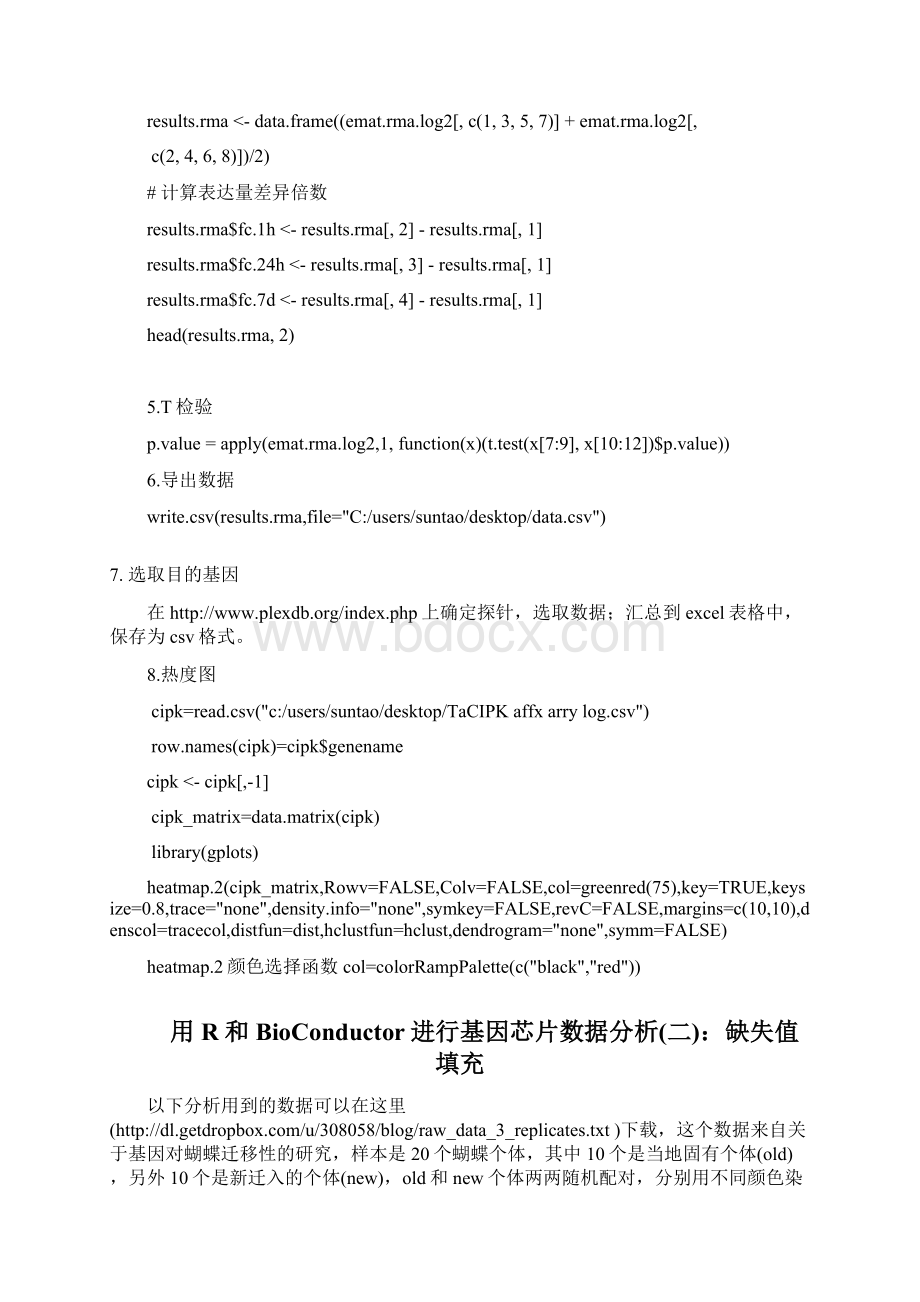 R语言在基因芯片数据处理中的应用要点.docx_第2页