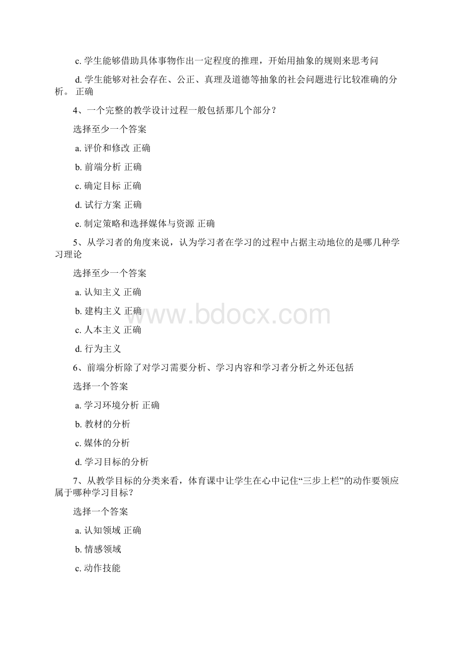 初级培训各模块测试答案.docx_第3页