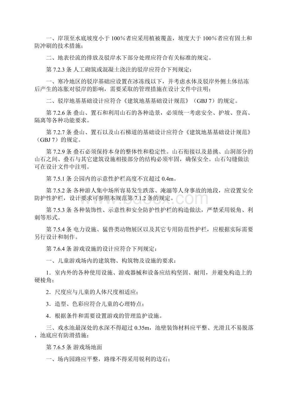 园林景观设计常用规范汇总Word文件下载.docx_第3页