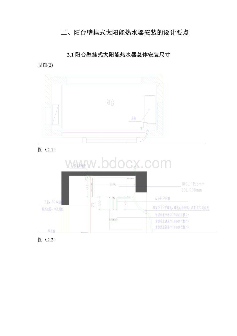 阳台壁挂式太阳能热水器安装施工方案Word文档格式.docx_第3页