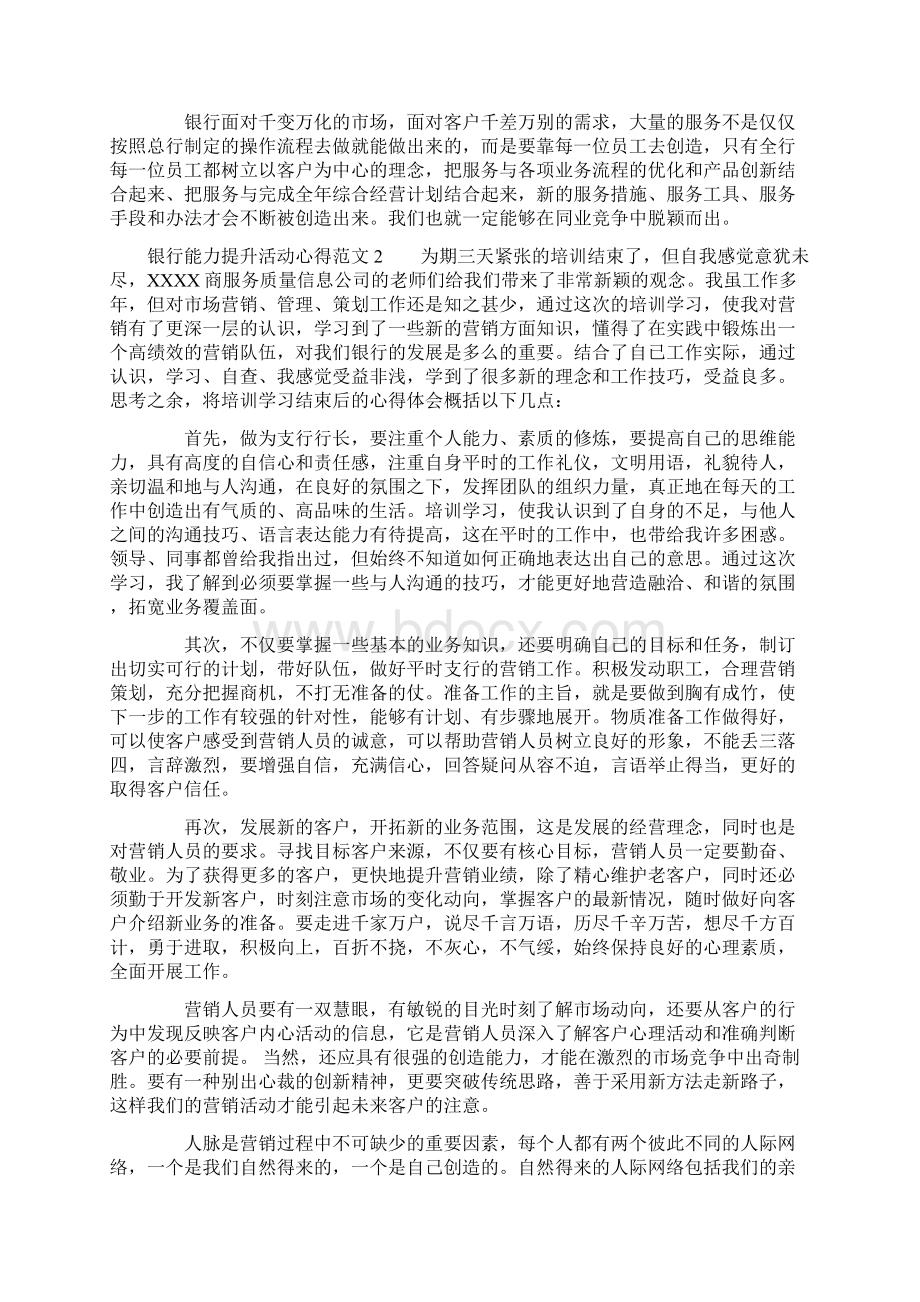 银行能力提升活动心得3篇文档格式.docx_第2页