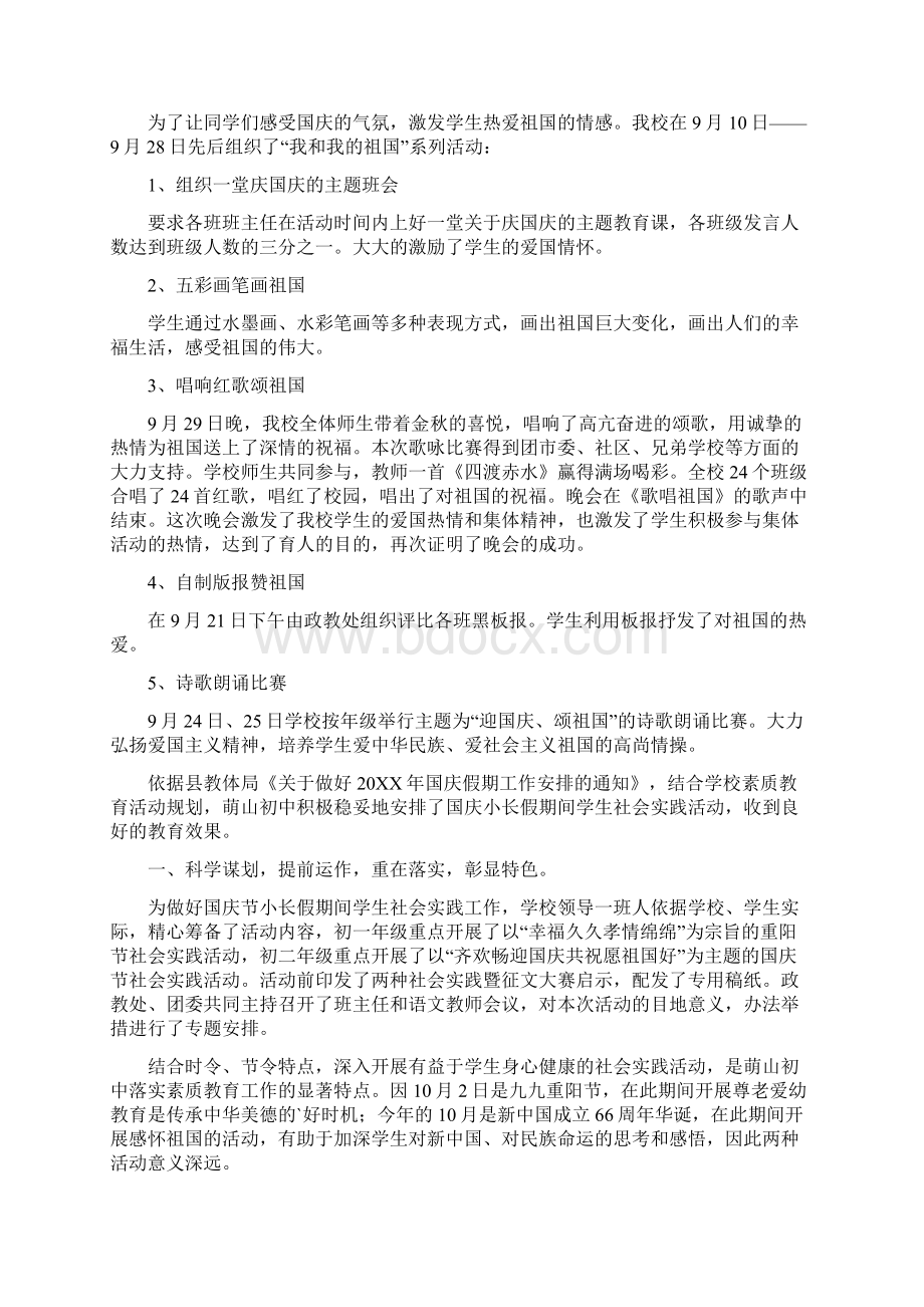 学校国庆节系列活动总结.docx_第2页